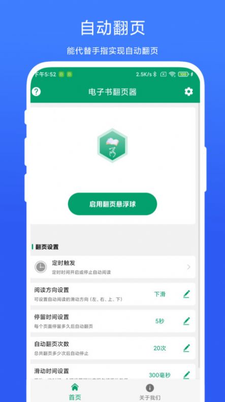 电子书翻页器app下载手机无广告版图片3