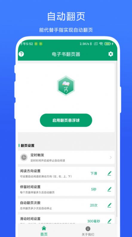 电子书翻页器下载手机版图7