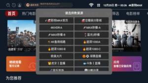 4K影院MAX官方版app图片3