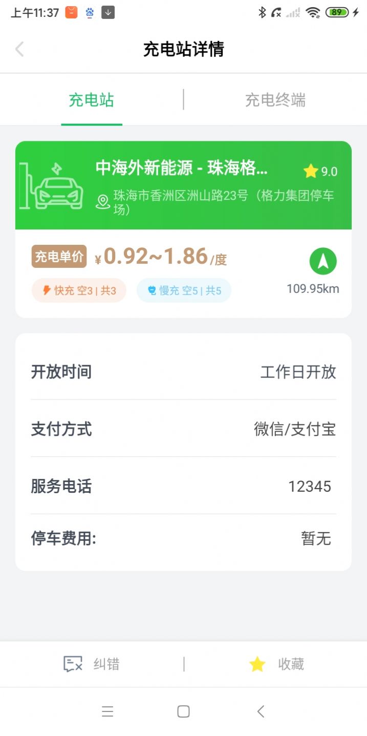 爱骑充充电桩app手机版图片2