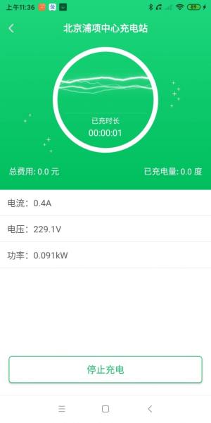 爱骑充充电桩app手机版图片3