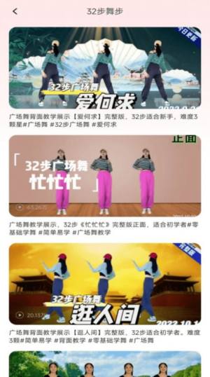 最美广场舞视频app最新版图片4