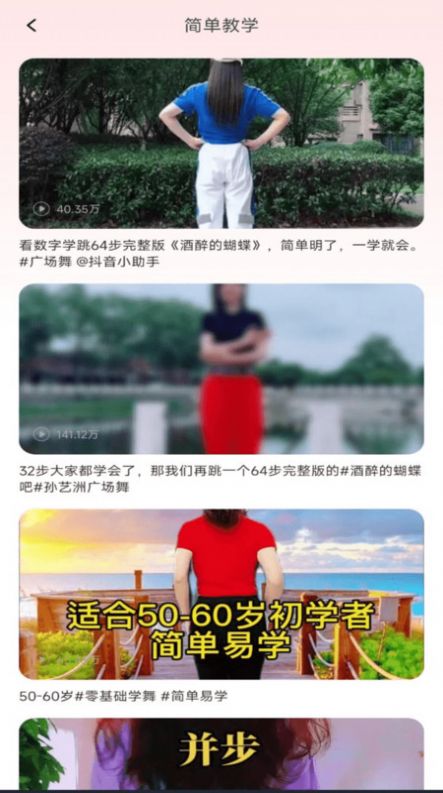 最美广场舞视频app最新版图片5