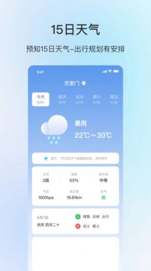 舒适天气软件图6