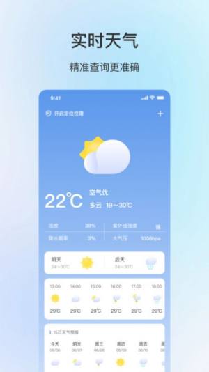 舒适天气软件图7