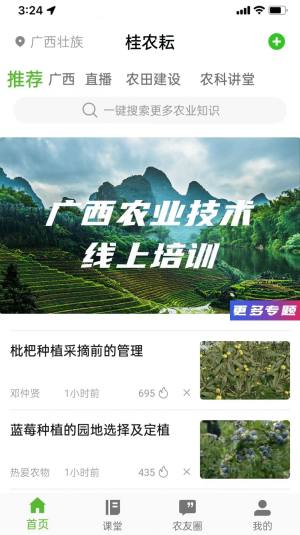 桂农耘app官方版图片1