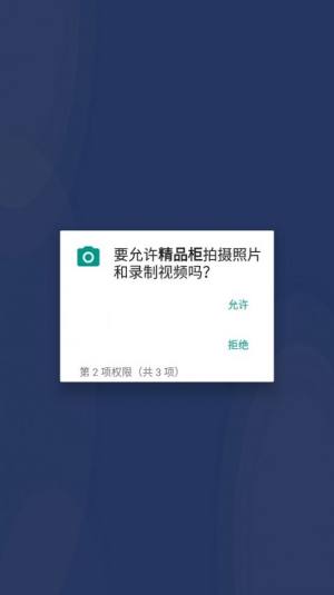 精品柜app图1