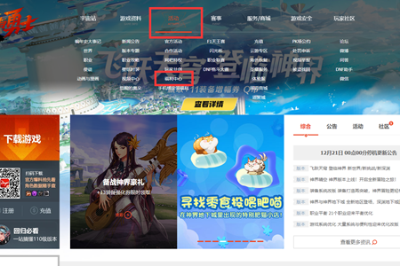 dnf神界版本福利中心口令码是什么  2024神界版本福利中心礼包码[多图]