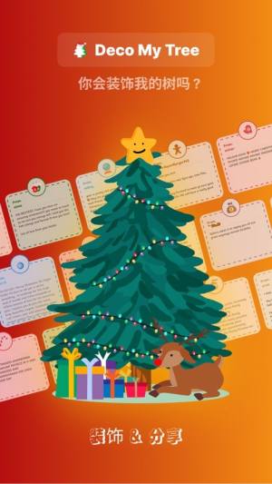 Deco My Tree圣诞节信息app官方版图片1