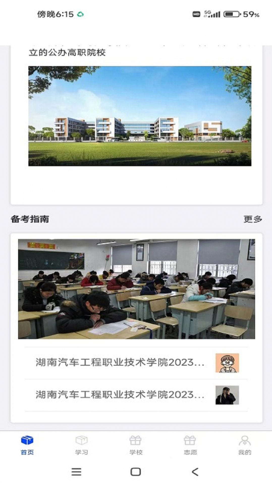 单招刷题网app图2