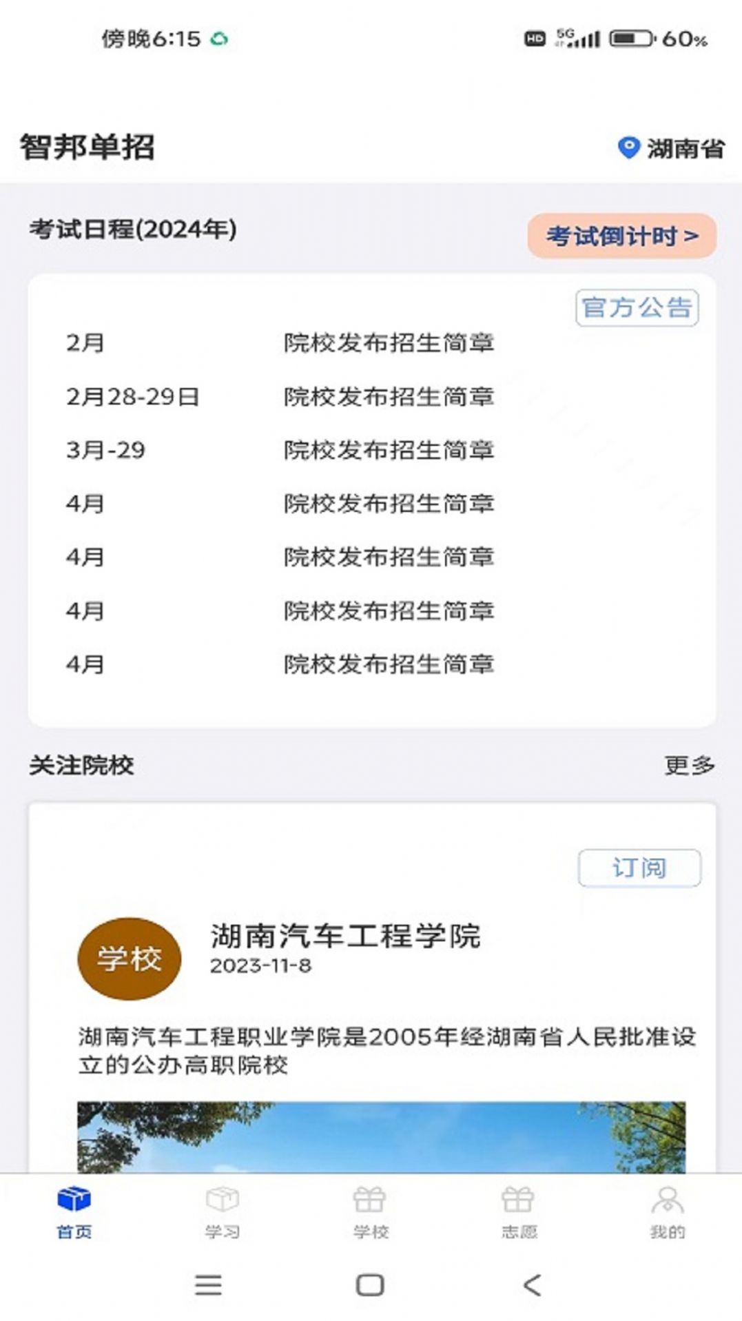 单招刷题网app图3