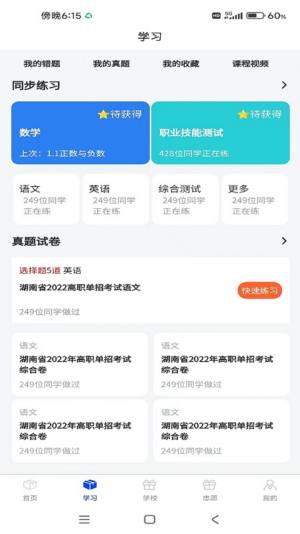 单招刷题网app官方版图片1