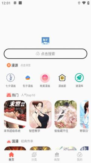 NF漫画大全软件图1