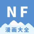 NF漫画大全软件下载免费版 v3.0.4