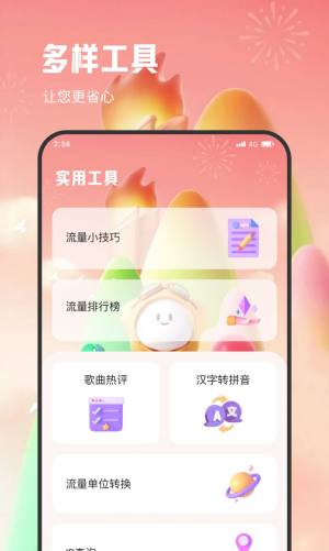 青柠流量王app安卓版图片3