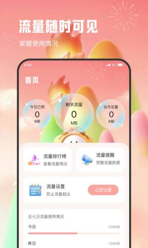 青柠流量王app图3