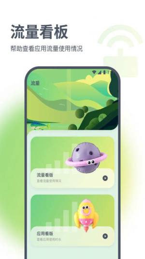 星辰流量精灵app官方版图片1