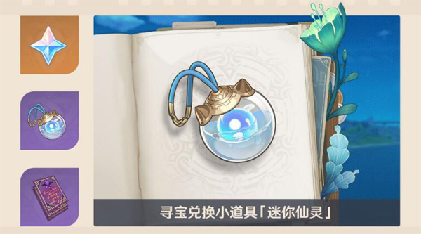 原神4.3秘宝迷踪什么时候开启  4.3秘宝迷踪活动时间[多图]