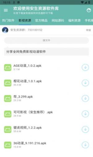 安生资源软件库软件下载官方版图片1