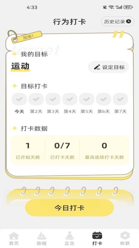 智愈之旅app图1