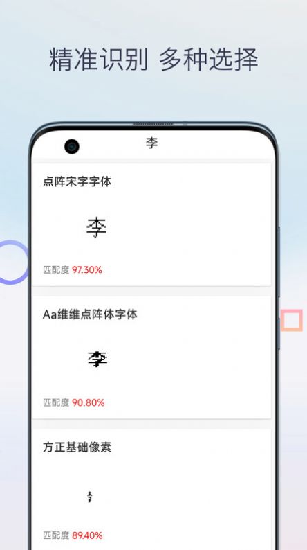 字体扫描识别软件图1