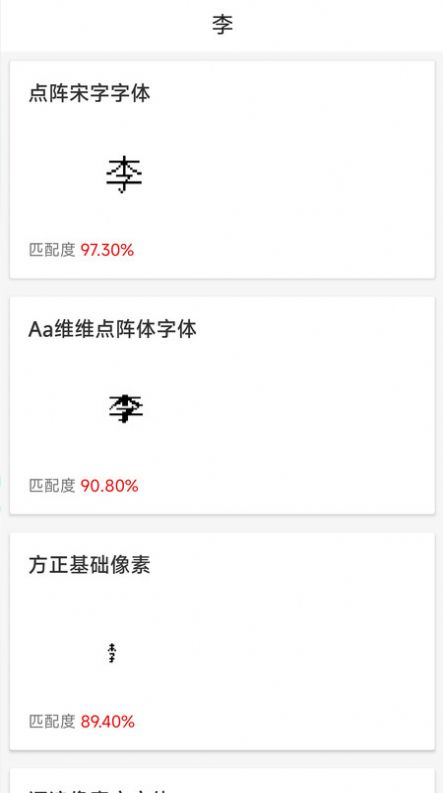 字体扫描识别软件最新版图片1