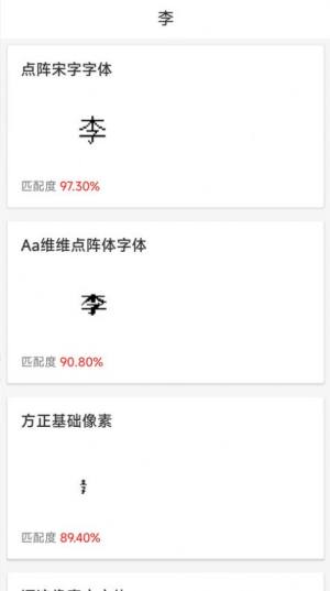 字体扫描识别软件最新版图片1