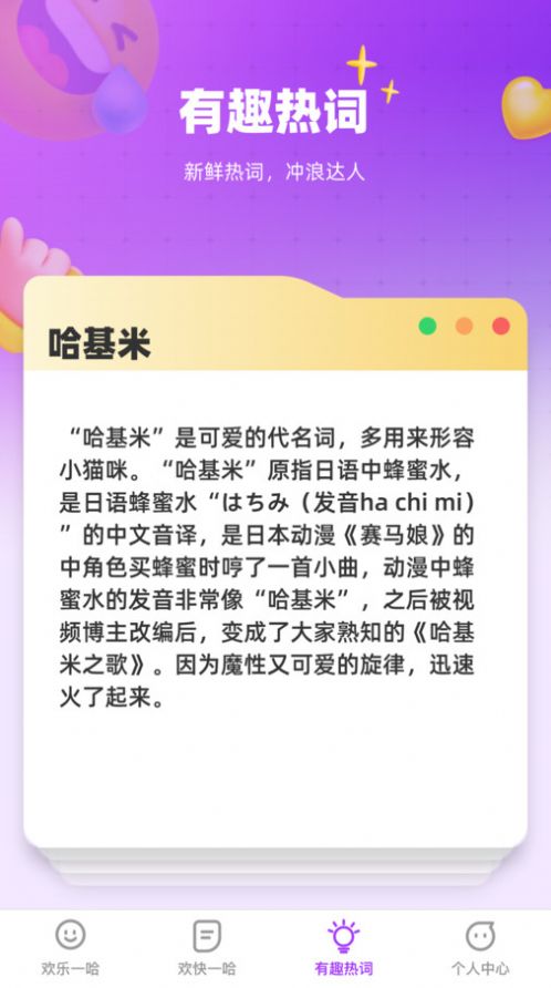 欢享一哈app手机版图片1