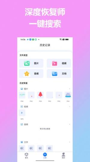 深度恢复师软件图1