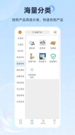 胜庆商城下载app官方版图片1