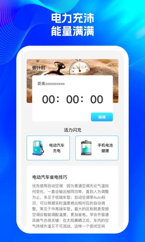 活力闪充app图3