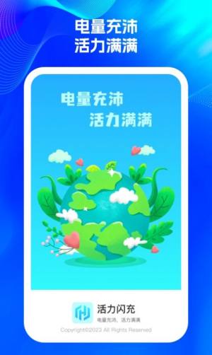 活力闪充app软件图片1