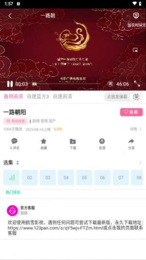 鹤雪影视app官方版图片1
