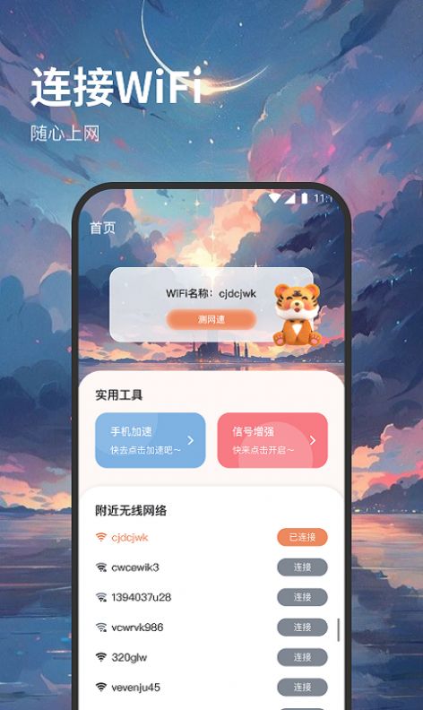 西皮wifi app图3