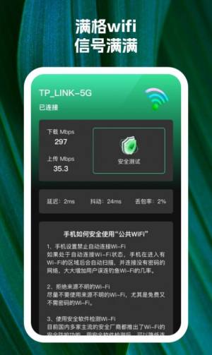 5格满wifi最新版app图片1
