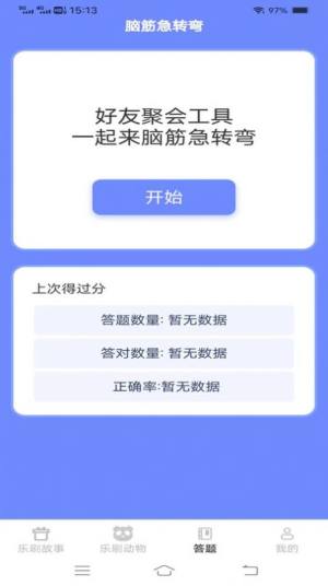 无限乐刷刷app手机版图片4