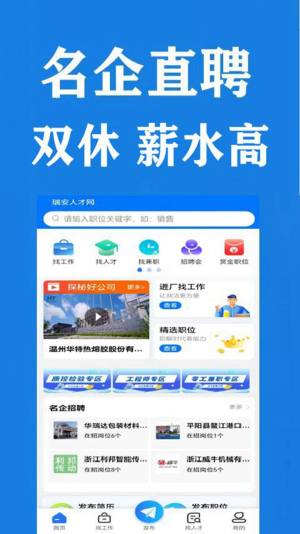 瑞安人才网app图2