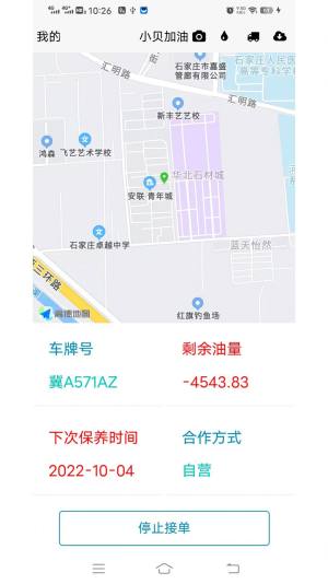 小贝加油软件下载安装手机版图片1