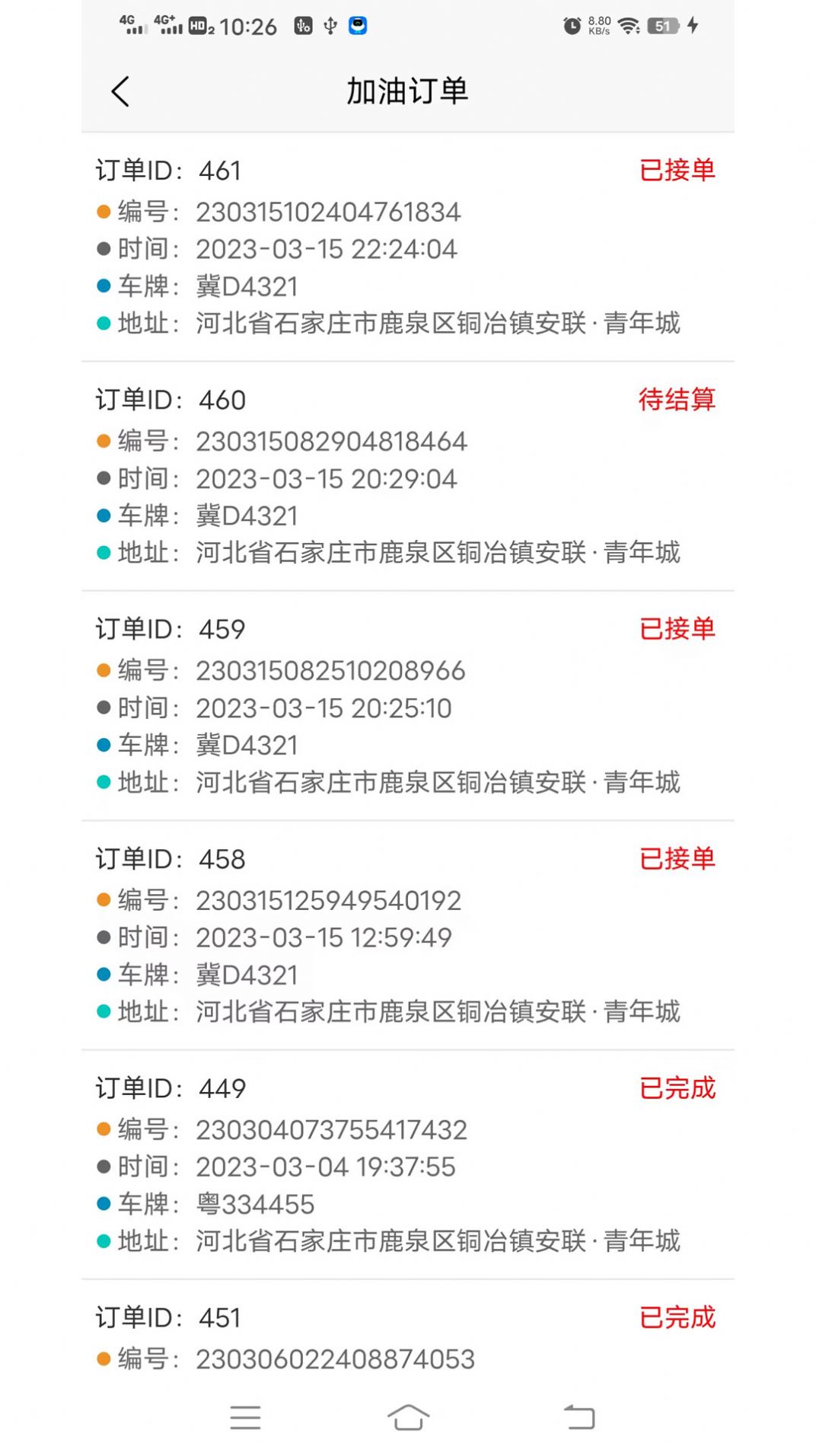 小贝加油软件下载安装手机版图片2