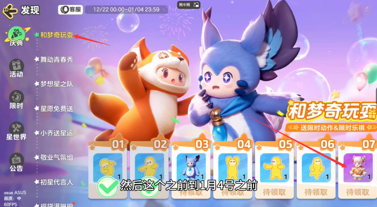 元梦之星舞狮少女怎么获得  舞狮少女皮肤获取攻略[多图]图片3