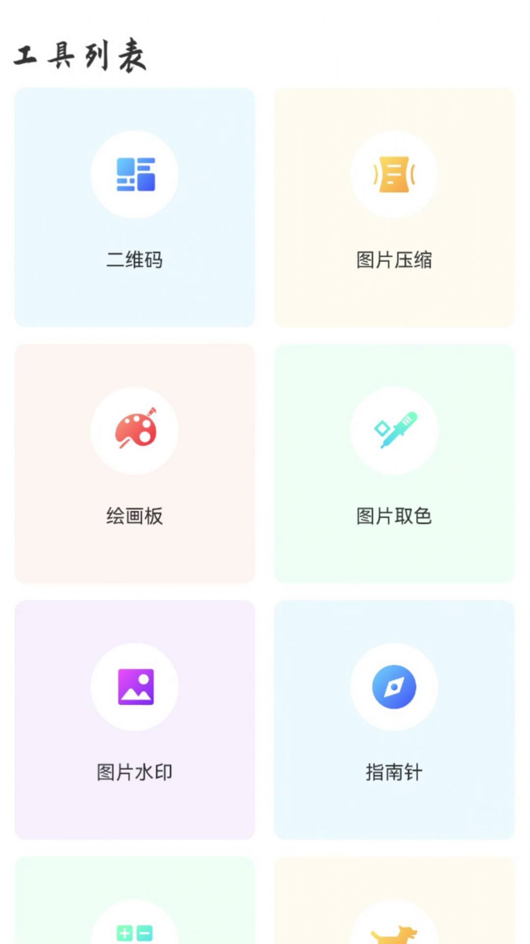 锦绣实用宝匣软件下载手机版图片4