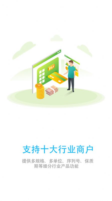 互拓进销存app手机版图片2