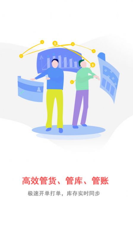 互拓进销存app手机版图片3