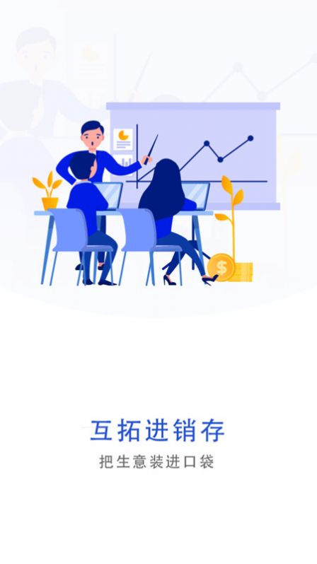 互拓进销存app手机版图片4