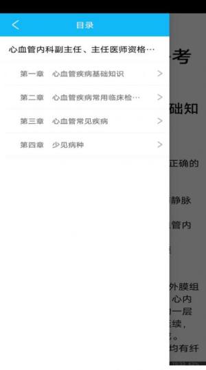 规培结业考试掌中宝app官方版图片1