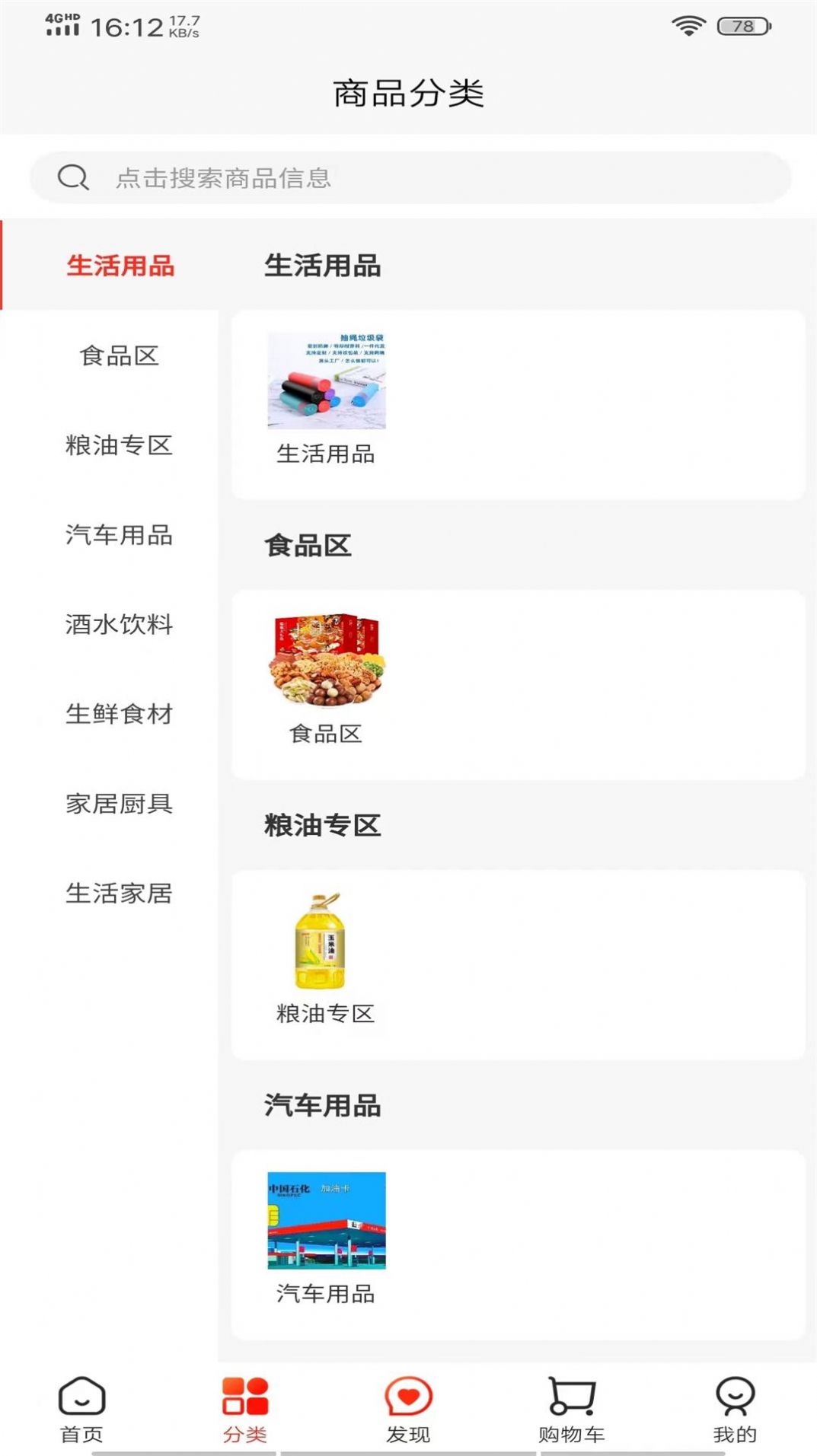 格桑甄选软件图2