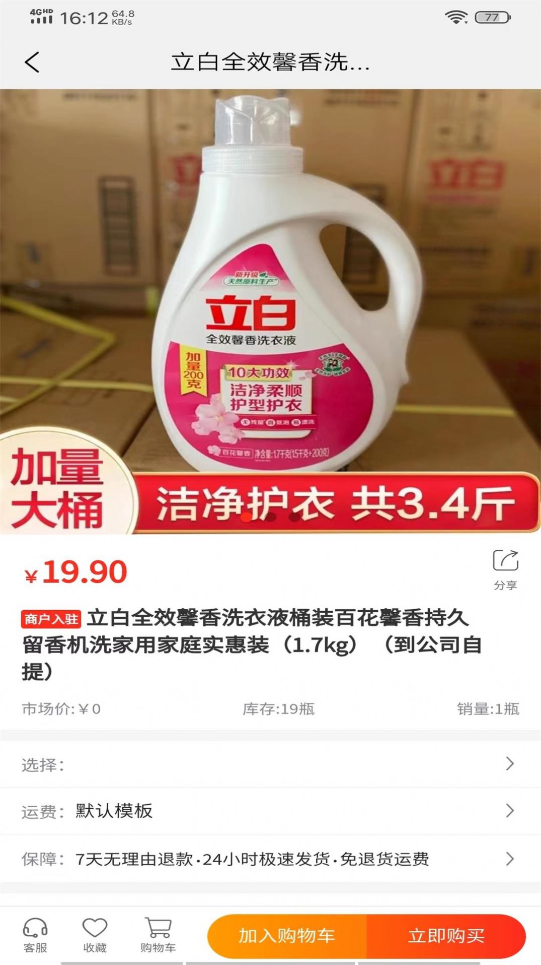 格桑甄选软件图3