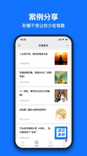 形婚星球app图2