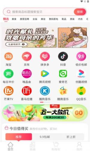 靖美佳品app图1