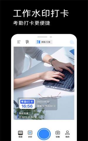 水印相机实时打卡app图1